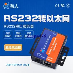 【有人物聯網】8串口伺服器rs485串口轉乙太網網口物聯網模塊N580 歷史價格詳細信息
