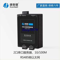 2路 RS485串口服務器/通訊隔離/工業級/Modbus TCP轉RTU/256節點 ZQWL-EthRS-F2 歷史價格詳細信息