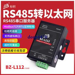 串口伺服器RS485轉RJ45乙太網模塊帶POE TCP/IP轉串口模塊導軌式 歷史價格詳細信息