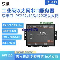 雙串口伺服器RS232/485/422轉乙太網設備工業通訊聯網 W101[322813] 歷史價格詳細信息
