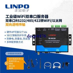 雙串口伺服器RS232485422轉以太網WIFI 透明傳輸HF2221 歷史價格詳細信息