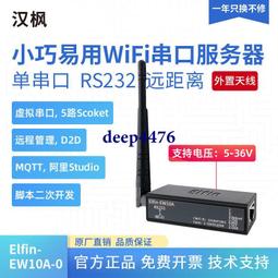 RS232轉WIFI 485轉WIFI RJ45串口服務器 串口轉wifi模塊 wifi串口服務器 歷史價格詳細信息