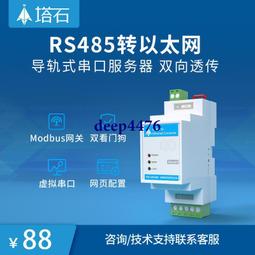 485串口伺服器RS485轉以太網口TCPIP模塊RS232轉RJ45工業級透傳 歷史價格詳細信息