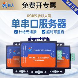 【有人物聯網】8串口伺服器rs485串口轉乙太網網口物聯網模塊N580 歷史價格詳細信息