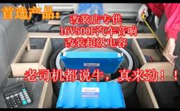 超級電容 2.7V500F*6 法拉電容組 汽車整流器模塊 16V83F 啟動 歷史價格詳細信息