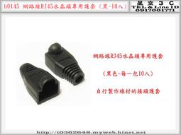 RJ-45護套10入/包 歷史價格詳細信息