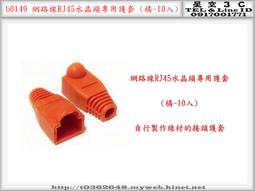 RJ-45護套10入/包 歷史價格詳細信息