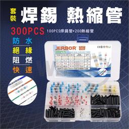 焊錫熱縮管 焊錫熱縮套 免焊 免烙鐵 防水焊錫套 熱縮管 熱縮 低溫 DIY焊錫 焊錫熱縮中接管 防水焊錫 免焊神器 歷史價格詳細信息