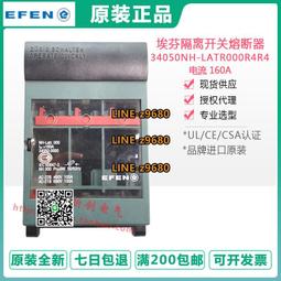 【可開統編】德國efen埃芬熔斷器隔離開關保險座34050NH-Latr000R4R4/160A690V 價格比較,價格查詢,歷史價格詳細信息