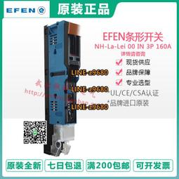 【可開統編】德國efen埃芬熔斷器隔離開關保險座34050NH-Latr000R4R4/160A690V 歷史價格詳細信息