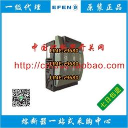 【可開統編】德國efen埃芬熔斷器隔離開關保險座34050NH-Latr000R4R4/160A690V 歷史價格詳細信息