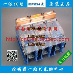 【可開統編】德國efen埃芬熔斷器隔離開關保險座34050NH-Latr000R4R4/160A690V 歷史價格詳細信息