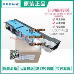 【可開統編】德國efen埃芬熔斷器隔離開關保險座34050NH-Latr000R4R4/160A690V 歷史價格詳細信息