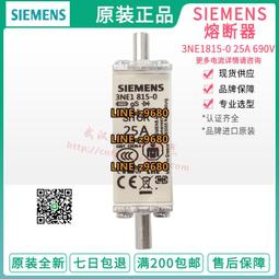 【可開統編】西門子保險管3NC2240 3NC2250 3NC2263 3NC2280-2200 50A 63A 80A 歷史價格詳細信息