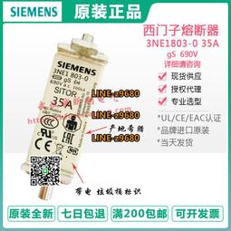 【可開統編】西門子保險管3NC2240 3NC2250 3NC2263 3NC2280-2200 50A 63A 80A 歷史價格詳細信息