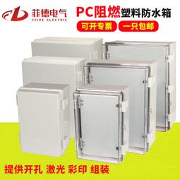 400*300*170電源插座配電箱 pc塑料防水配電箱 控制箱 歷史價格詳細信息