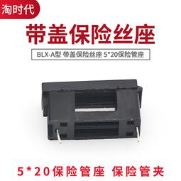 BLX-A型 5*20 帶蓋保險絲座 保險管夾 5x20 座子 保險座 214-02873 歷史價格詳細信息