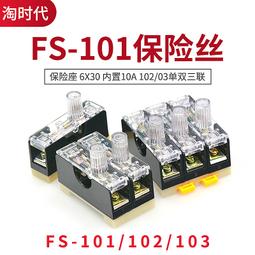 FS-101 保險絲座(附燈)2A/10A 單聯導軌 帶燈 單聯保險絲盒6*30 內置2A或10A 歷史價格詳細信息