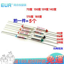 溫度保險絲 172度 10A/250V 電鍋 保險絲 溫度保險管 W142-5 [324127] 歷史價格詳細信息