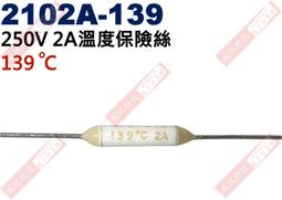 溫度保險絲2A．115度/130度電風扇保險管抽風扇空調馬達電機過熱保護Fuse自動控制電機電料 歷史價格詳細信息