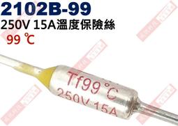 溫度保險絲．15A255度10A192度2A130度2A115度電鍋烤箱微波爐過熱保護電風扇抽風扇空調馬達Fuse 歷史價格詳細信息