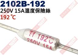溫度保險絲．15A255度10A192度2A130度2A115度電鍋烤箱微波爐過熱保護電風扇抽風扇空調馬達Fuse 歷史價格詳細信息