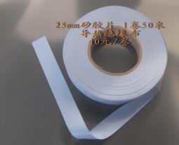 TO-3P/247/220絕緣墊 散熱硅膠片 矽膠片0.3厚*20/300MM寬*一米~閒雜鋪子 歷史價格詳細信息