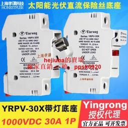 YINRONG熔斷器底座YRPV-30X 10x38mm1000V 30A保險管2A替CHPV1IU現貨 價格比較,價格查詢,歷史價格詳細信息