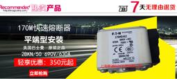 BUSSMANN快速熔斷器170M4464 690V500A保險絲1BKN50 ULCSA熔芯現貨 歷史價格詳細信息