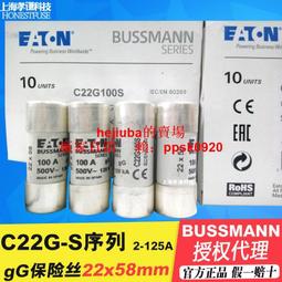 EATON熔斷器BUSSMANN保險絲C22G100S-G125S-G80S-G63S-G50S-G40S現貨 歷史價格詳細信息