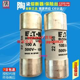 EATON熔斷器BUSSMANN保險絲C22G100S-G125S-G80S-G63S-G50S-G40S現貨 歷史價格詳細信息