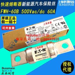 EATON保險絲Bussmann快速熔斷器FWP-50A14FFa 700V50A 14X51mm現貨 歷史價格詳細信息