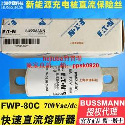 現貨BUSSMANN熔斷器FWP-80A22F100A22F-Fa快速aR 700V80A保險絲現貨 歷史價格詳細信息