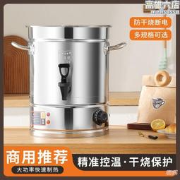 電熱燒水桶商用大容量不鏽鋼電開水桶自動恆溫月子桶煮茶水機 歷史價格詳細信息