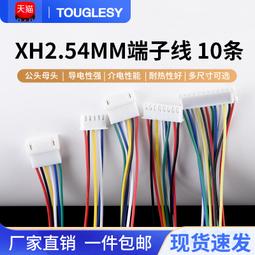 單頭XH2.54mm端子線空中對接對插線接插線電子排線2p3p4p5p6p-12p~閒雜鋪子 歷史價格詳細信息