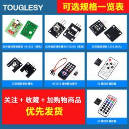 HX1838遙控模組 紅外接收頭模組單片機模組積木  W177.0427 歷史價格詳細信息