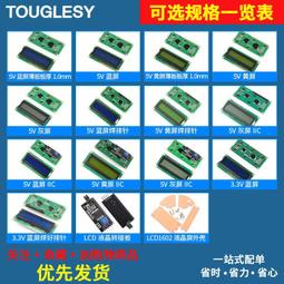 LCD 1602NA字元顯示幕 16*2點陣 晶模組 單色LCM小尺寸 16p排線 MZ1202 歷史價格詳細信息