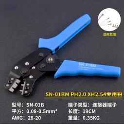 壓線鉗 SN-01BM 連續端子壓接鉗 0.08-0.5mm2冷壓鉗 壓XH2.54 歷史價格詳細信息