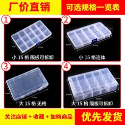 小15格DIY  元件盒子 電容盒子 配件盒子 電容盒-滿200元發貨，量大價另議 歷史價格詳細信息