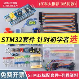 STM32F103C8T6最小系統板 STM32單片機開發板 C6T6核心板江科大協~閒雜鋪子 歷史價格詳細信息