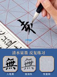毛筆字水寫布套裝書法練字紙仿宣紙加厚速乾布蘸水毛筆字帖水洗布米字格空白練毛筆字神器文房四寶初學者專用a 價格比較,價格查詢,歷史價格詳細信息