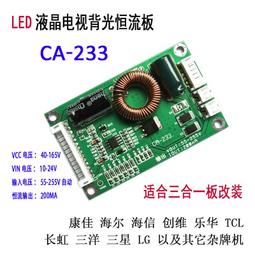 通用32-60寸LED液晶電視背光恒流升壓板55-255V輸出恒流板 CA-233 158-12801 歷史價格詳細信息