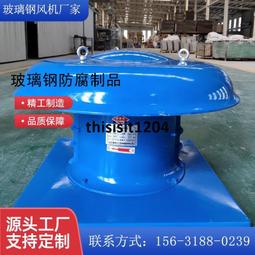 屋頂風機DWT玻璃鋼屋頂通風機防爆防腐軸流風機廠房通風排煙降溫 歷史價格詳細信息