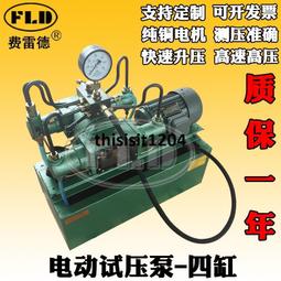 管道電動打壓機 閥門鍋爐試壓泵 清水介質管路檢漏機 電動試壓泵 歷史價格詳細信息