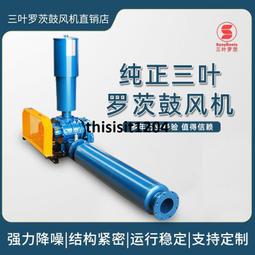 三葉羅茨鼓風機 工業吸塵 高壓小型鼓風機 小型增氧機 現在促銷 歷史價格詳細信息