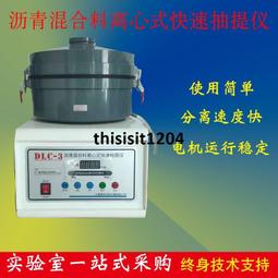 【抽提儀 瀝青混合料快速抽提儀瀝青高速抽提儀離心機1500/3  ▍ 歷史價格詳細信息