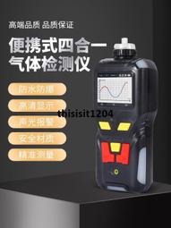 四合一氣體檢測儀 煤安認證檢測儀 CD4 歷史價格詳細信息