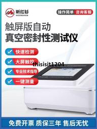 【負壓密封試驗儀真空性能檢測儀測試食品包裝袋瓶罐含真空泵= 歷史價格詳細信息