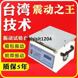 電磁振動試驗臺全自動跑馬式震動測試儀虛焊三軸振動實驗機2103 價格比較,價格查詢,歷史價格詳細信息