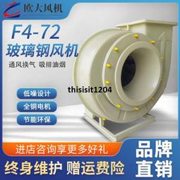 BF4-72-2.8/3.6A型防爆防腐離心式通風機玻璃鋼材質渦輪排風機 歷史價格詳細信息